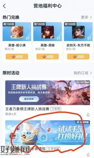 王者营地 有app的如图试试抽