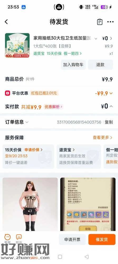 O.01亓噜抽纸1包