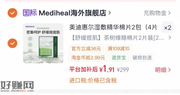 美迪惠尔棉片贴片面膜2片