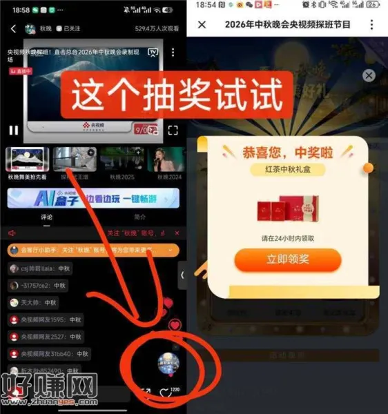 央视频APP搜[ 中秋 ] ，打开之后右下角 抽中秋礼盒