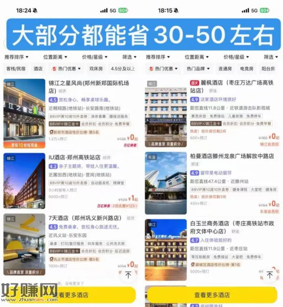 低至𝟓𝟗💰/晚❗酒店通綐卷，有效期到10.3号 国庆出行看看