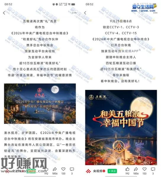 央视频中秋抽10万份五粮液 9月25日20点开始