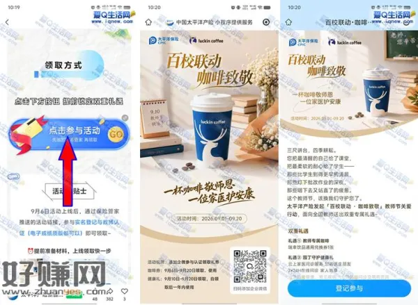 免费领10万杯瑞幸咖啡 教师认证+添加企微
