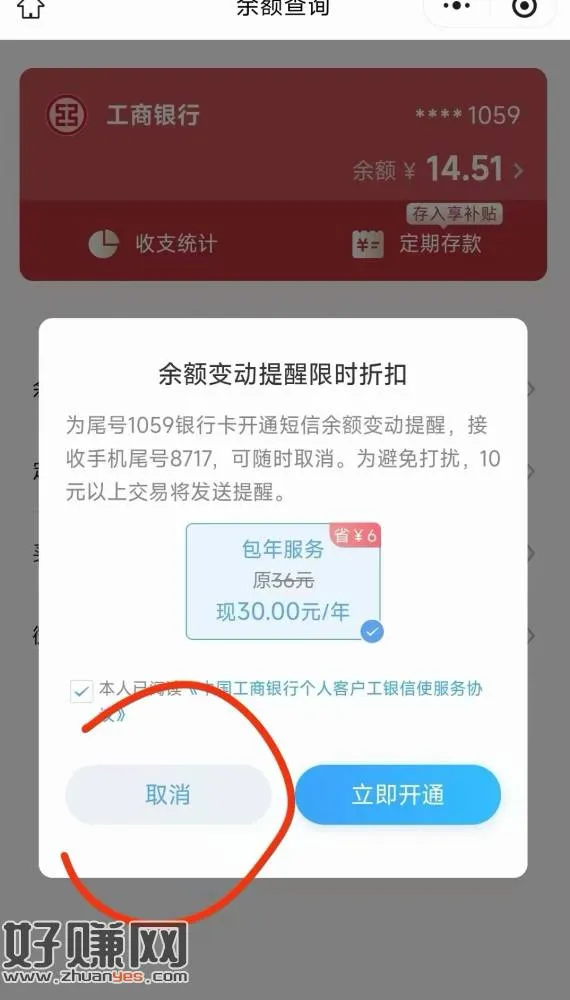 微信钱包→银行卡→找到工行→余额查询→点击余额变动提醒