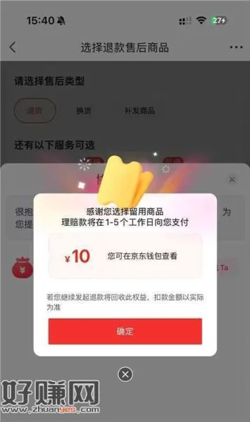 之前有买过京喜柜子/刀具等 ，确认收货后 假退试试