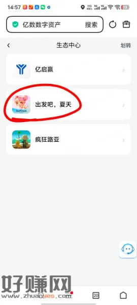 以前出过亿数的,点生态中心 出发吧夏天,下载app绑定我的帮