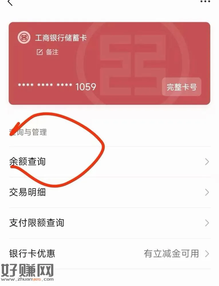 微信钱包→银行卡→找到工行→余额查询→点击余额变动提醒
