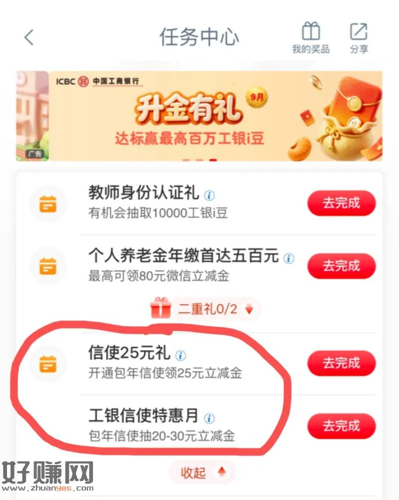 这个已退款了，如果手机银行有这个任务的可以去手机银行做，一般