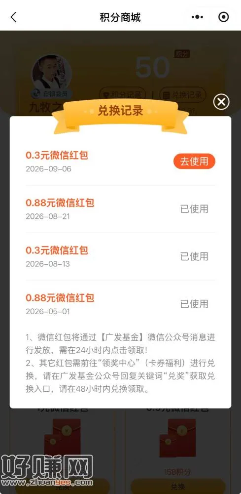提醒贴：广发基金小程序 还有积分的可以兑换0.3微信红包，8