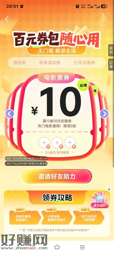11-10打车券,同程旅行app,邀2人助力。
