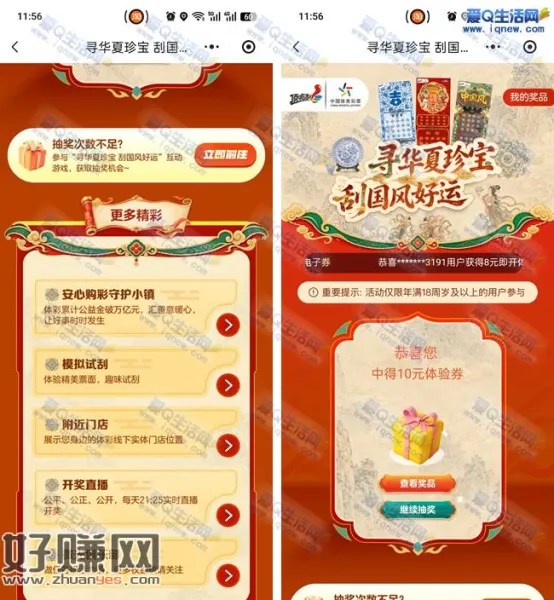 中国体彩秘境抽奖 亲测10元彩票兑换券