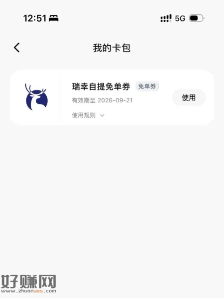 0元喝瑞幸咖啡，需要电脑和手机都有Marvis
