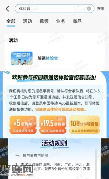移动app搜：体验官 ，限部分地区可参与