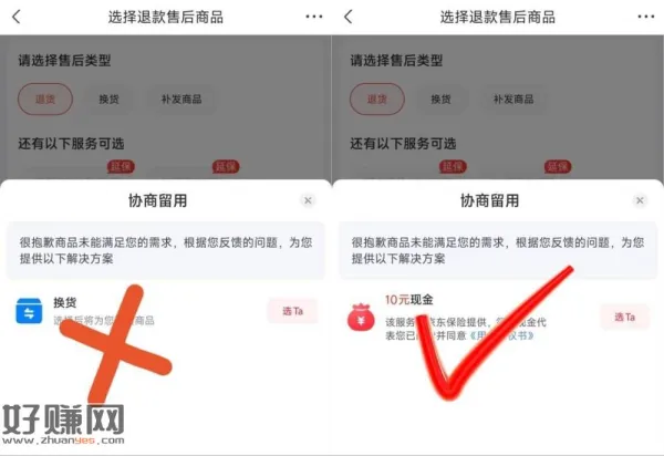 最近有买京喜的 都能假退看看