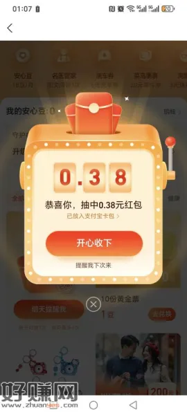zfb搜安心豆    签到拿一个