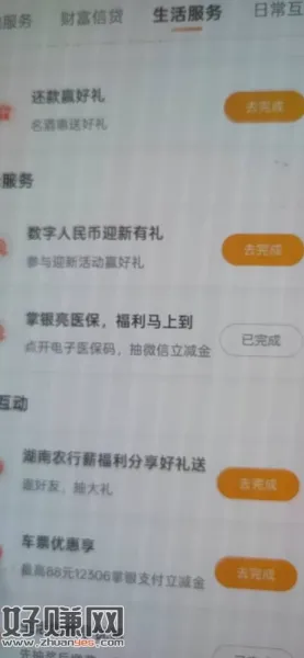 湖南农行体验赢好礼 亮医保这个保底1.8 应该只有长沙地区的