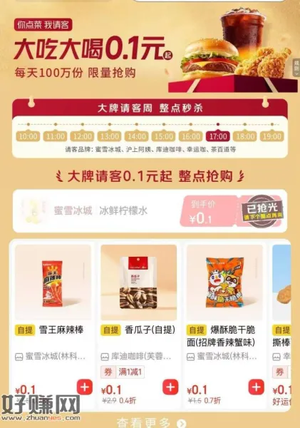 补❗️一号3单 蜜雪0.1💰小零食