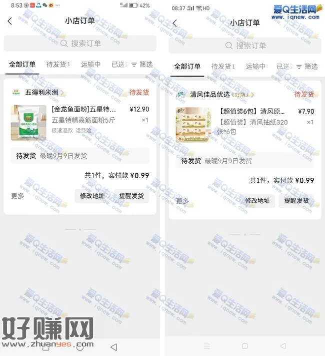 微信小店限时秒杀 反馈0.99元购6包清风抽纸
