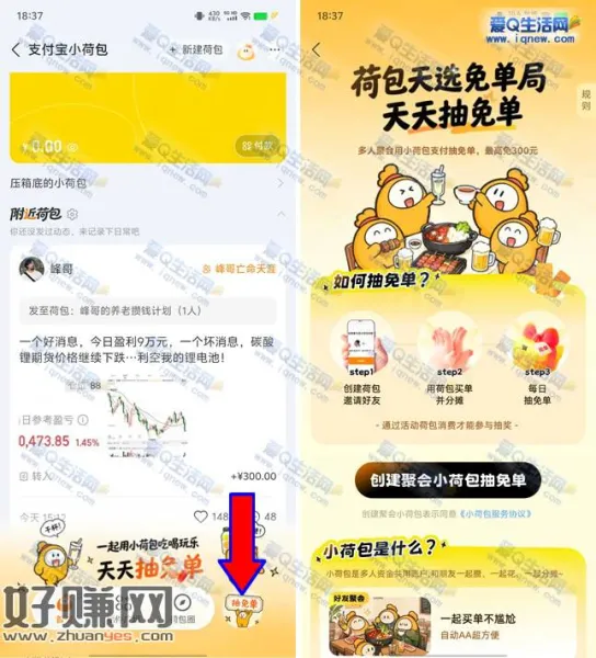 支付宝小荷包抽1万份免单 最高可免300元