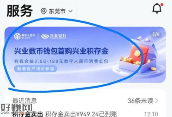 数字人民币app,看图横幅，买完秒卖，手续费3左右，抽3.8