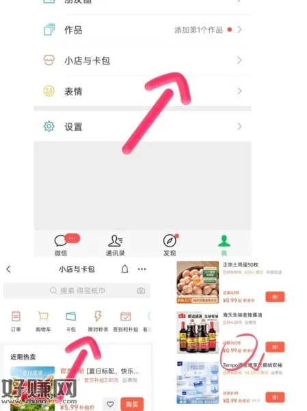 V信-我的-小店与卡包 ，部分号进入有限时眇杀