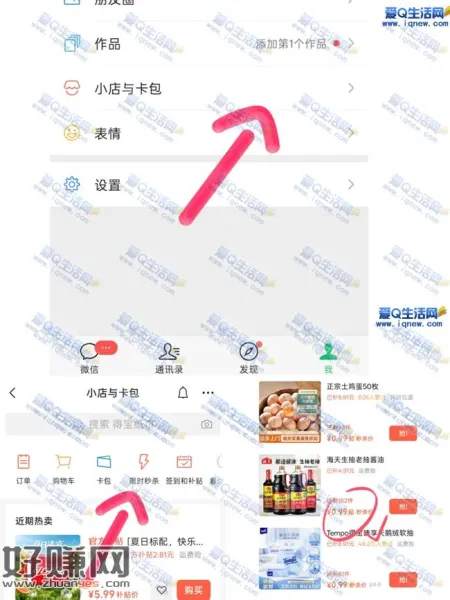 微信小店限时秒杀 反馈0.99元购6包清风抽纸
