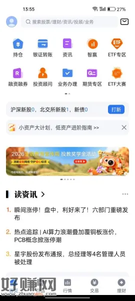 1，方正证券(小方APP)横幅抽奖