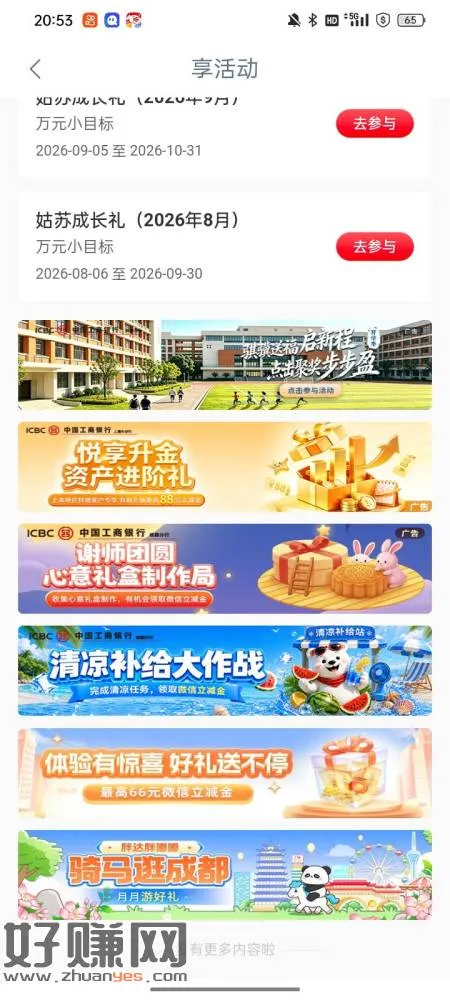 工行appZ.x 用工银e生活地区成都注册实名绑卡 绑卡的时