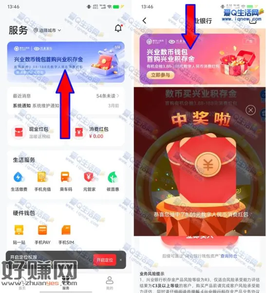兴业数币首购积存金 抽3.88-188元数币红包