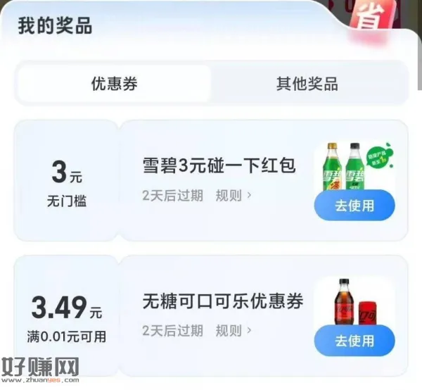 zfb部分人还有雪碧3无门槛 ，去刮就行了 现在是有水的 ​
