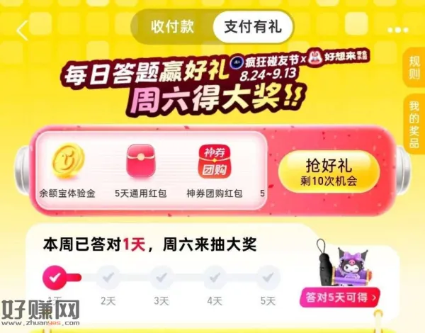 zfb搜[ 支付有礼 ]新一期