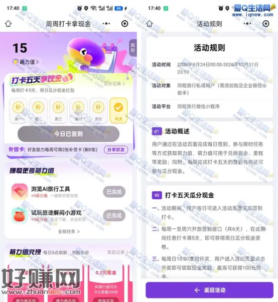 同程旅行周周打卡拿现金 最高88元现金