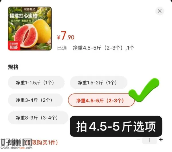 快‼️红心蜜柚标错价 ，福建红心蜜柚净重4-5斤💰7.9
