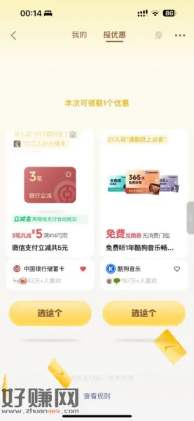 #摇优惠 有立减jin亲测5+