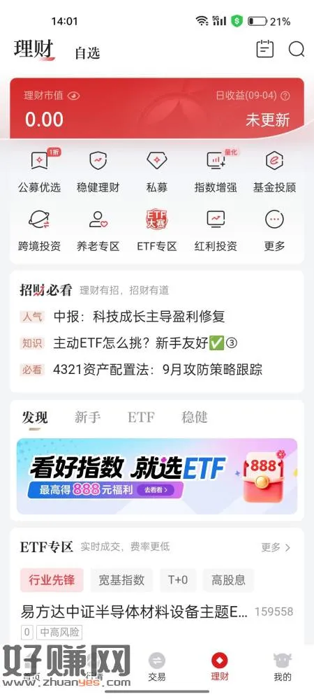 1,方正证券(小方APP)横幅抽奖