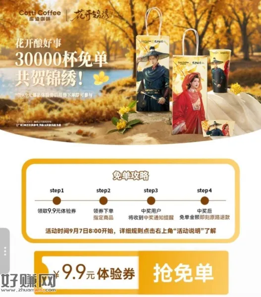 ⏰8点[ 库迪咖啡 ] ，3万份随机兔箪 先领券再去下