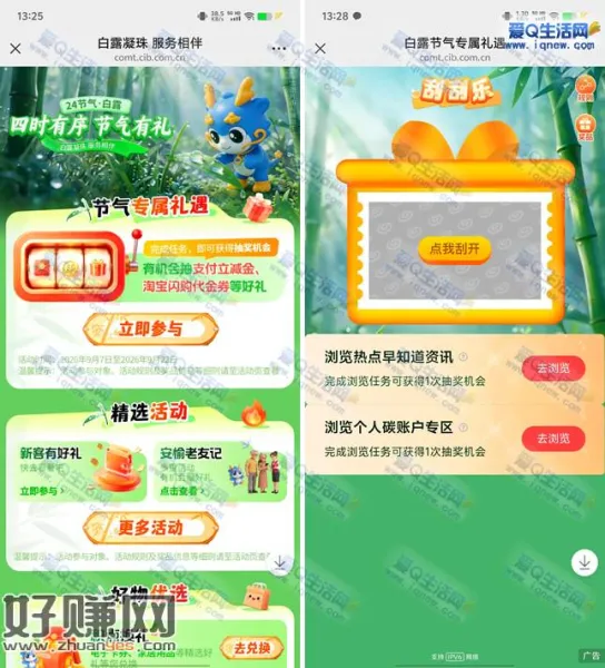 兴业银行节气专属礼遇 抽支付宝立减金