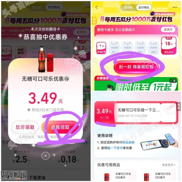 速！来薅O💰可口可乐无糖 ，⭐zfb搜[ 支付有礼 ]