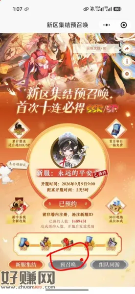 #小程序:阴阳师新服集结
