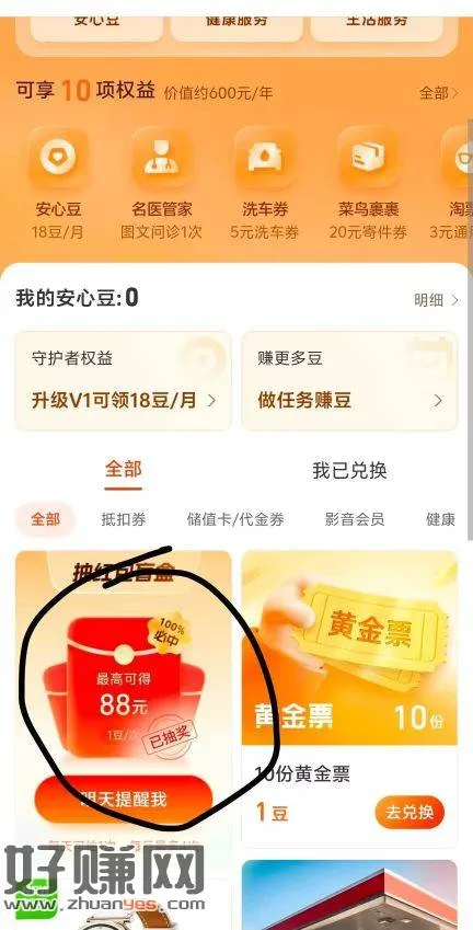 zfb搜安心豆    签到拿一个