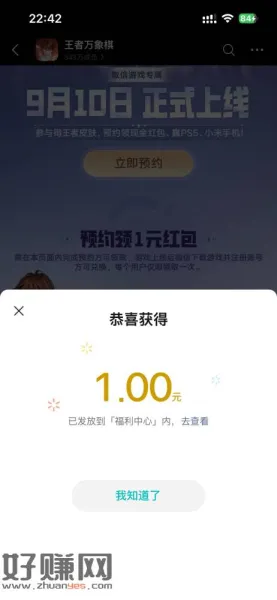 微信游戏搜索：王者万象棋
