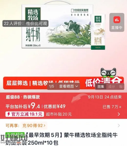 9.4💰蒙牛纯牛奶250mlx10