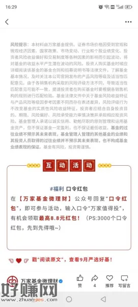 万家基金微理财