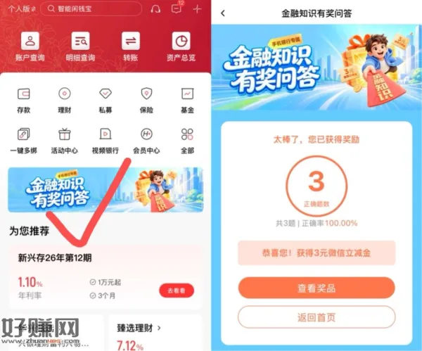 广东华兴银行 答题3立减金