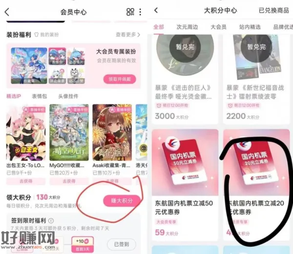 有哔哩会员的看看 荟员中心