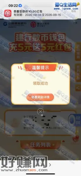 西安建行数币用户 充值5元送5元数币红包