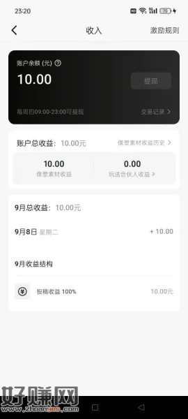 抖音注册了个名字叫像素的APP，新人就送了10元，搞个特效还