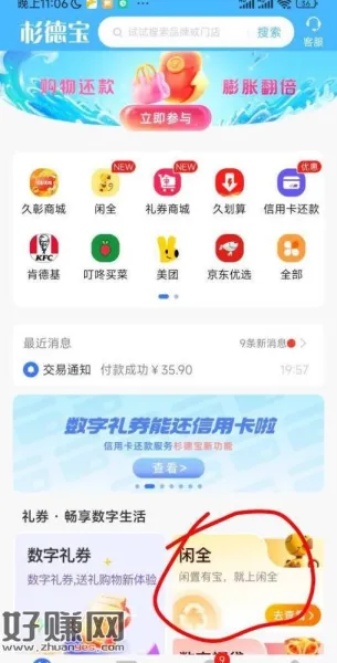 杉德宝关于付款，杉德宝肯德基的，付款比如多出6块钱运费，自己
