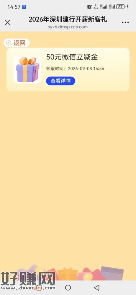 建行代发薪回馈礼 50—300
