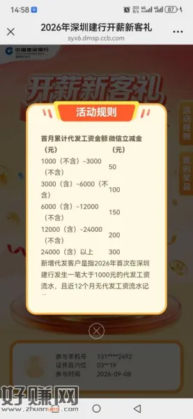 建行代发薪回馈礼  50—300